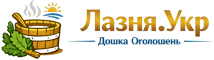 Лазня.Укр